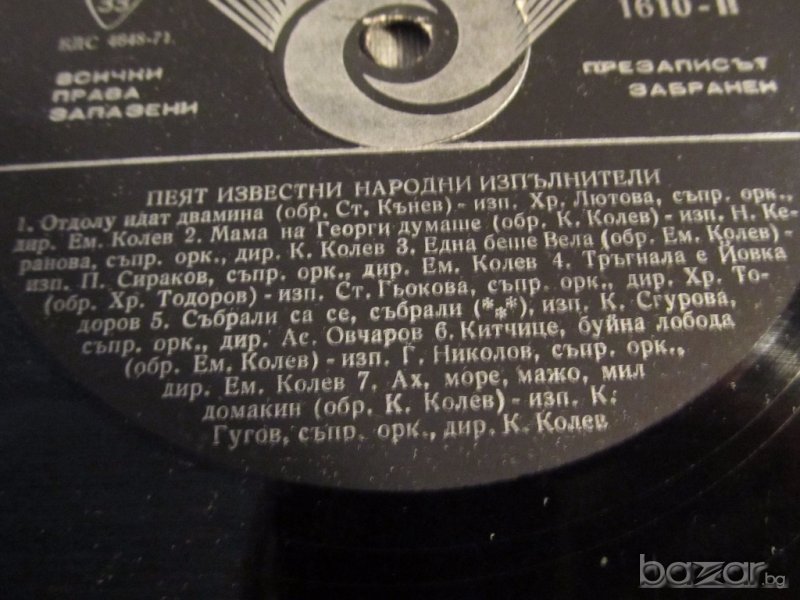 грамофонна плоча народни Пеят известни народни изпълнители   -изд. 70те години - народна музика ., снимка 1