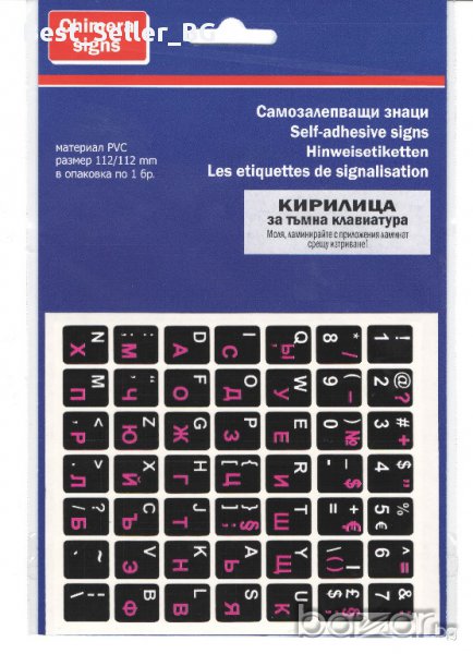 ⌨️ Неизтриващи се Самозалепващи Лепенки / Стикери / Знаци / Букви с кирилица за тъмна клавиатура, снимка 1