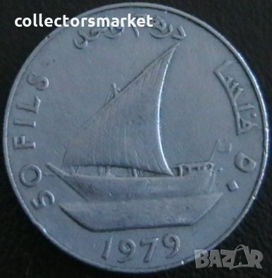 50 филс 1979, Йемен, снимка 1