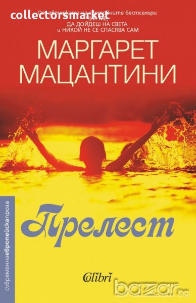 Прелест, снимка 1