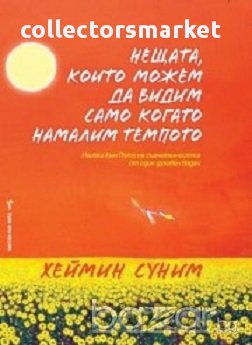 Нещата, които можем да видим само когато намалим темпото, снимка 1