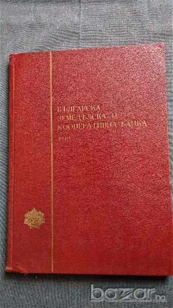 Банков отчет от царско време, снимка 1