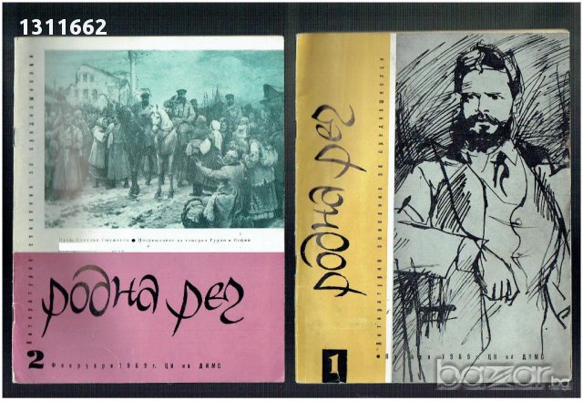 РОДНА РЕЧ 1969-1972 година , снимка 1 - Други спортове - 17777399