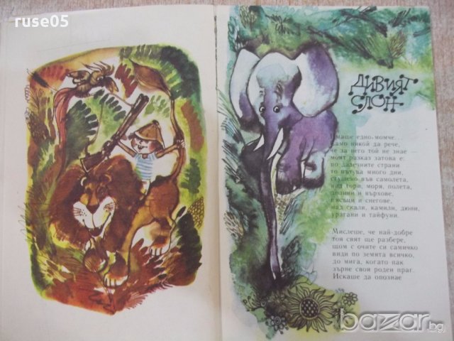 Книга "Маймунски работи - Йордан Милев" - 80 стр., снимка 3 - Детски книжки - 19343636