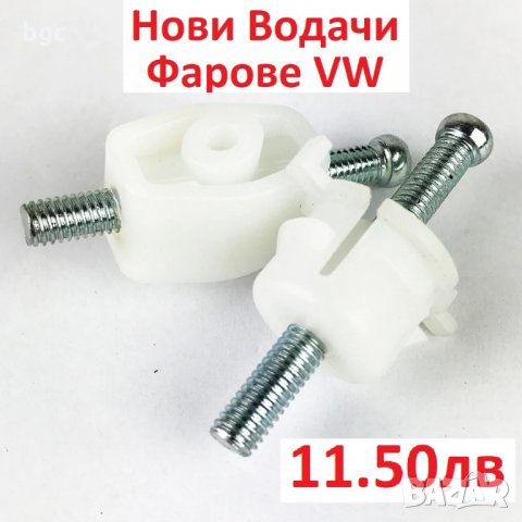 Държачи Регулатори Водачи Щипки Релси Фарове за VW Transporter Caravelle Eurovan Bus T4 1990-2003, снимка 3 - Части - 25395372