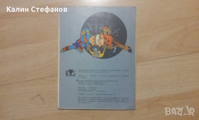 Детска книжка „Шайбу!-шайбу!!”  1975 г на 44 години, снимка 2 - Колекции - 24245707