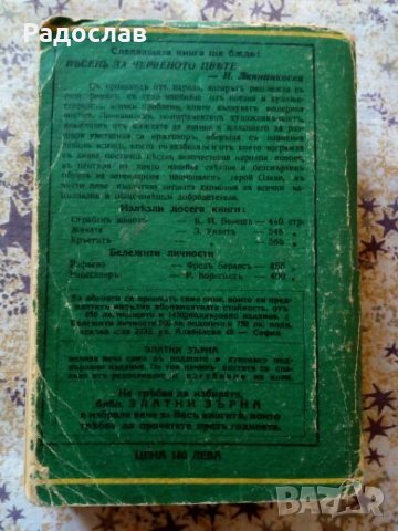 стара книга „ КРЪСТЪТ” от Сигрид Унсет, снимка 2 - Художествена литература - 23705596