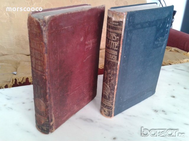 Два стари Немско-Френски речника - 1902-1905г.
