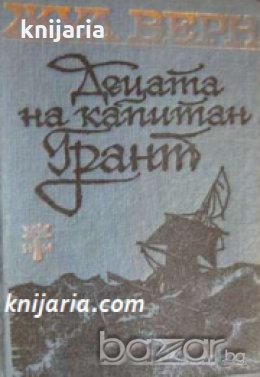 Децата на капитан Грант 