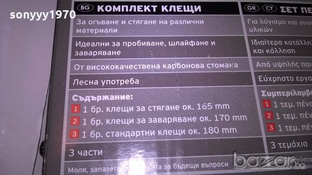 комплект клещи от карбонова стомана-нови 3броя, снимка 6 - Аксесоари и консумативи - 18631657