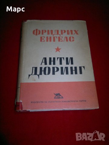 Анти-Дюринг