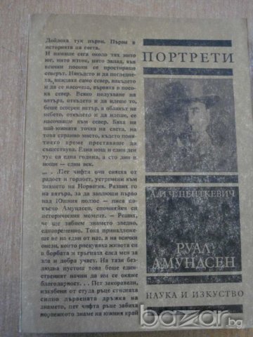 Книга ''Руал Амундсен - Алина и Чеслав Цеткевич'' - 345 стр.