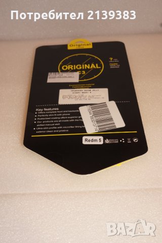 Продавам силиконов калъф за redmi 5, снимка 2 - Калъфи, кейсове - 23596664