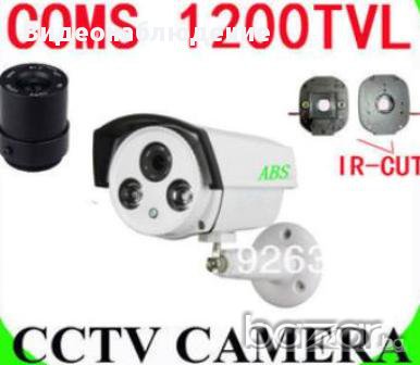 Далекобойна Метална HD 1200твл 16мм IR-Cut Вандалоустойчива Водоустойчива Охранителна Ден/Нощ Камера