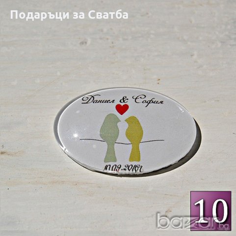 Подаръци за Гости на Сватба - Сватбени Магнити ДАР ПТИЦА, снимка 11 - Сватбени аксесоари - 11874805