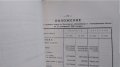 Банков отчет от царско време, снимка 8