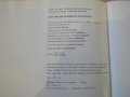 Книга "Биосферни резервати в България-С.Недялков" - 140 стр., снимка 6