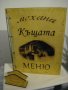 Изработка на гравирани,дървени и кожени корици за менюта,сметници, салфетници и др., снимка 5