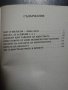 Книга "Цената на бездната - Андриан Рогоз" - 360 стр., снимка 5