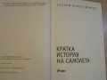 Книга "Кратка история на самолета-З.Карабашлиев" - 124 стр., снимка 2