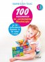 100 занимания по системата Монтесори, за да подготвим детето си да чете и пише, снимка 1 - Специализирана литература - 20647385