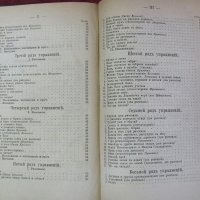 1891г. Учебник Имперска Русия, снимка 4 - Учебници, учебни тетрадки - 26198507
