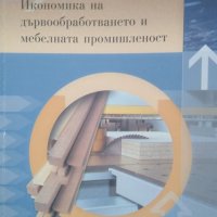 Икономика на дървообработването и мебелната промишленост Ангел Петков Владимиров 2003, снимка 1 - Специализирана литература - 25068107