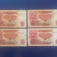 Лот банкноти -5 лева, 1974 г., 4 бр., снимка 1 - Нумизматика и бонистика - 15766056