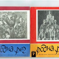 РОДНА РЕЧ 1969-1972 година , снимка 13 - Други спортове - 17777399