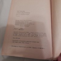 Септемврийци - Емил Коралов, снимка 3 - Художествена литература - 24159522