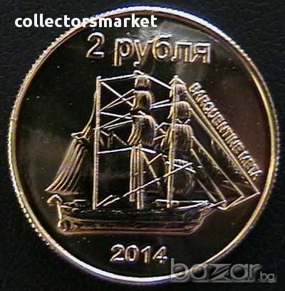 2 рубли 2014, остров Сахалин, снимка 1