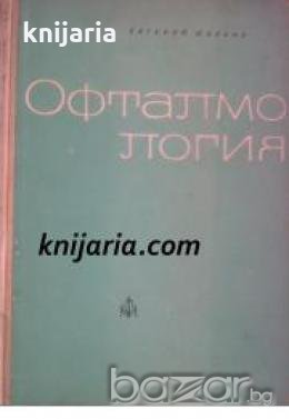 Офталмология , снимка 1