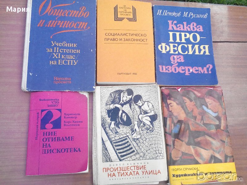 Интересни книги, снимка 1