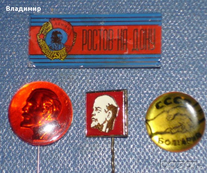 Лот от 4 значки,свързани с Ленин и Българо-съветската дружба , снимка 1
