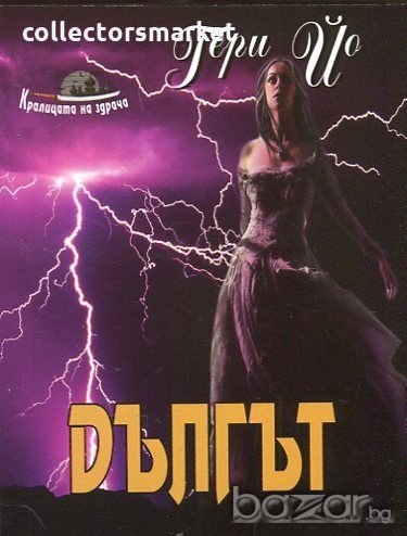 Дългът, снимка 1