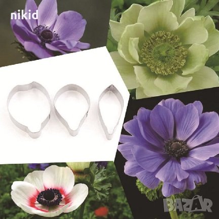 Анемоне Анемония 3 части метални резци направа на цвете украса декорация торта шоколад фондан, снимка 1