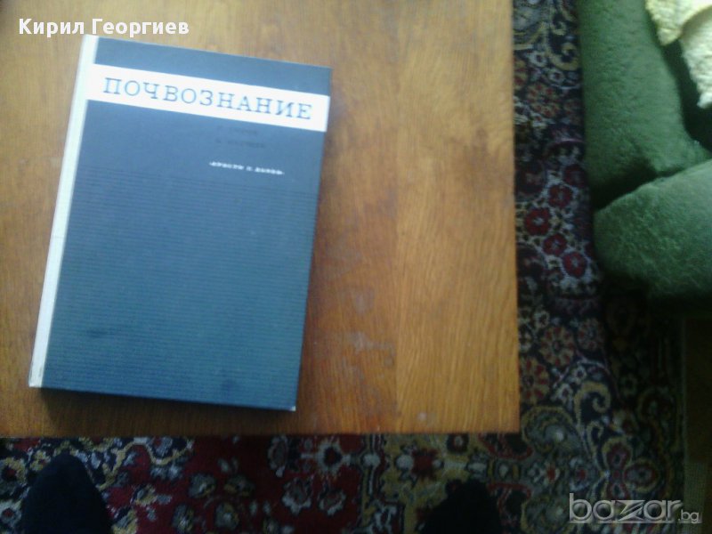 Почвознание, снимка 1