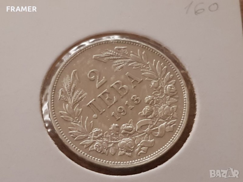 2 лева 1913 година сребърна монета от колекция и за колекция, снимка 1