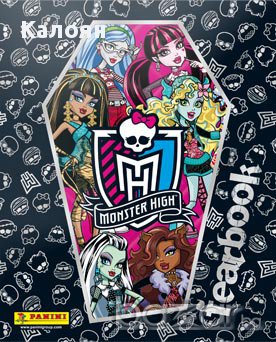 Албум за стикери на Монстър Хай (Панини), снимка 1