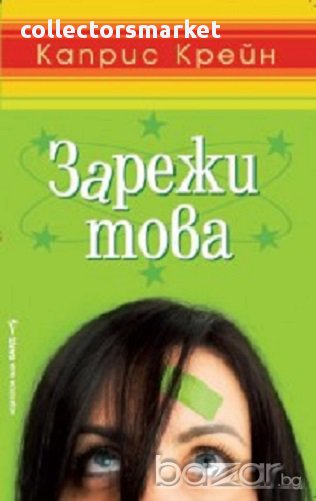 Зарежи това, снимка 1