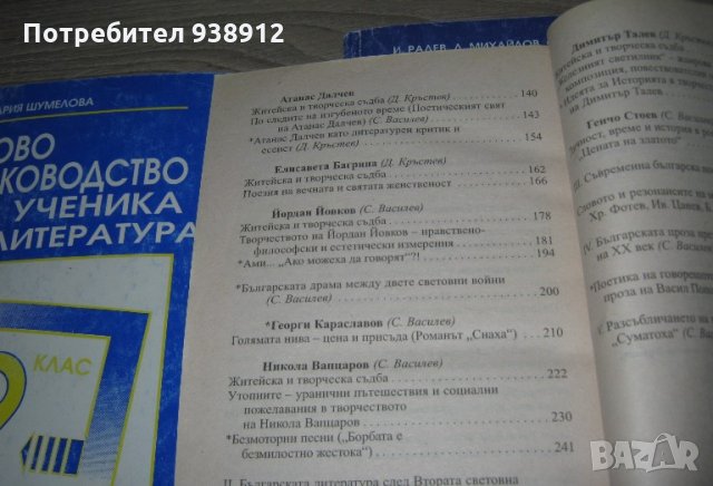 Ръководства по литература, снимка 7 - Художествена литература - 12474115