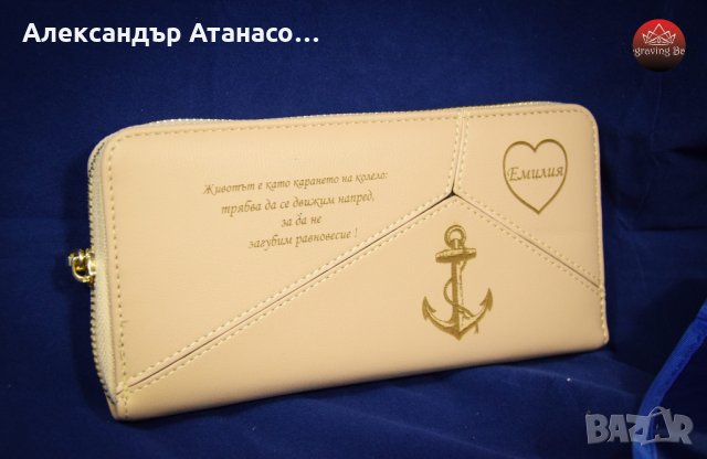 Персонално гравирано дамско портмоне