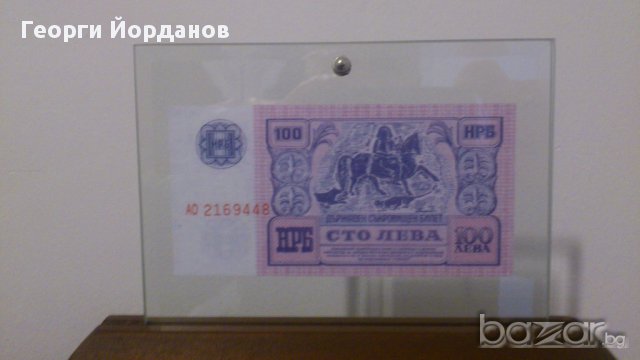 Банкноти 100 Лева 1989- български банкноти които не са пускани в обръщение, снимка 4 - Нумизматика и бонистика - 8968384