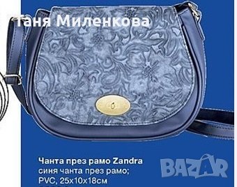 Нова синя чанта от Avon, снимка 1 - Чанти - 22951239