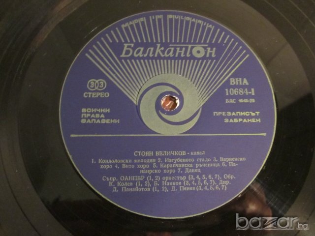 Рядка Грамофонна плоча Стоян Величков - Хора и ръченици - Народни песни - изд. 70те години , снимка 3 - Грамофонни плочи - 20529929