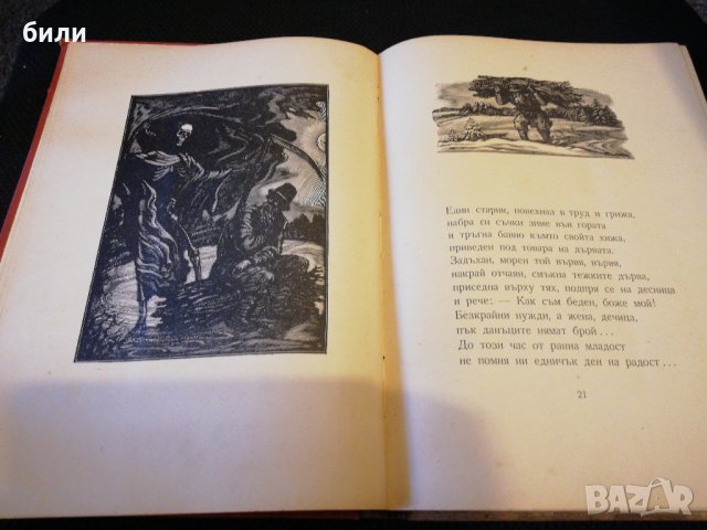 басни И. А. КРИЛОВ 1951 , снимка 4 - Детски книжки - 22351983