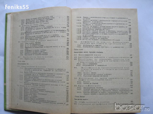 Тех.книги и учебници-част 27, снимка 14 - Учебници, учебни тетрадки - 17114928
