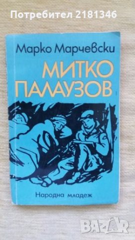 Книги, снимка 11 - Художествена литература - 26106030