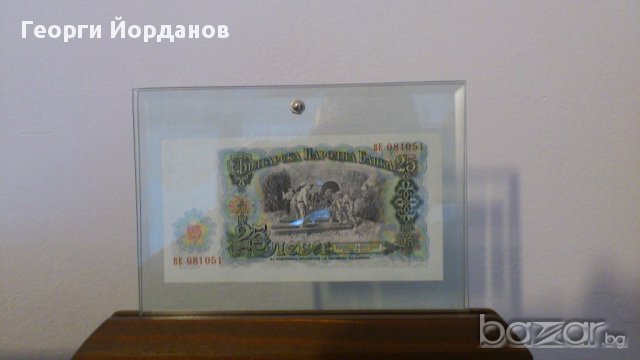 Подаръци - Български банкноти 25 лева 1951, снимка 6 - Нумизматика и бонистика - 8336766