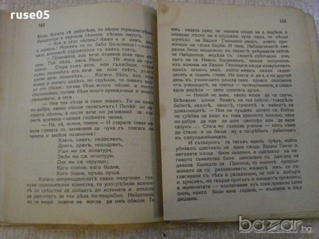 Книга "Българи отъ старо време-Любенъ Каравеловъ" - 158 стр., снимка 5 - Художествена литература - 14461086